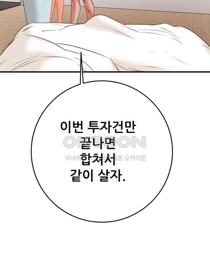 The Man Who Devours Raw Chap Chapter 16-The Man Who Devours Raw - Next Chap 24