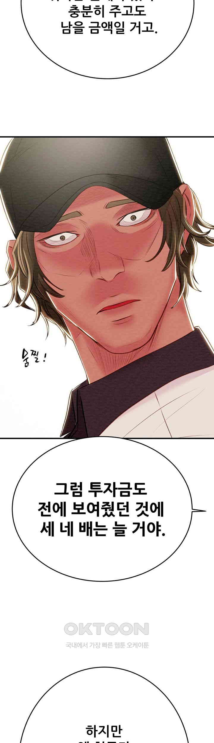 The Man Who Devours Raw Chap Chapter 16-The Man Who Devours Raw - Next Chap 24