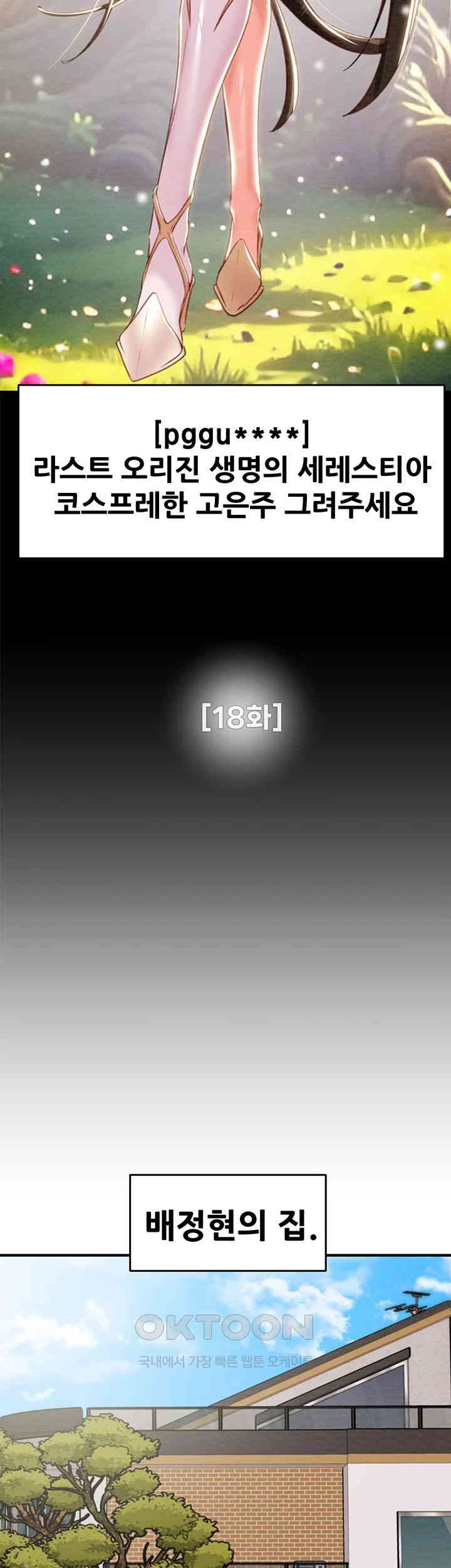 The Man Who Devours Raw Chap Chapter 18-The Man Who Devours Raw - Next Chap 26