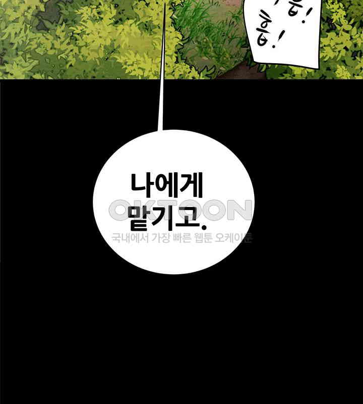 The Man Who Devours Raw Chap Chapter 19-The Man Who Devours Raw - Next Chap 27