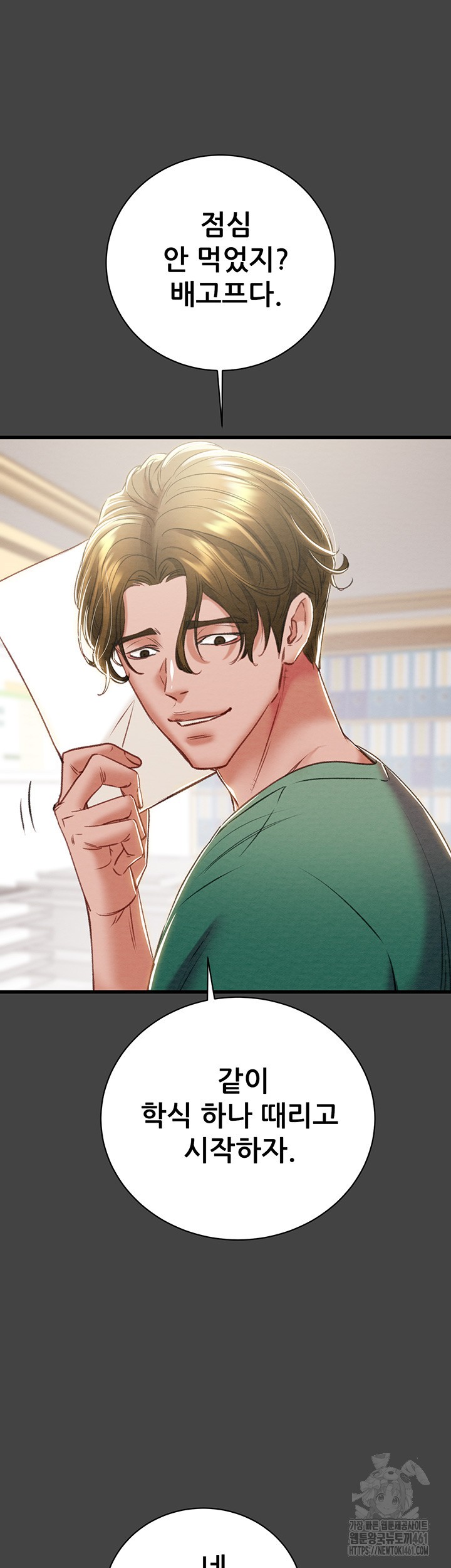 The Man Who Devours Raw Chap Chapter 23-The Man Who Devours Raw - Next Chap 31