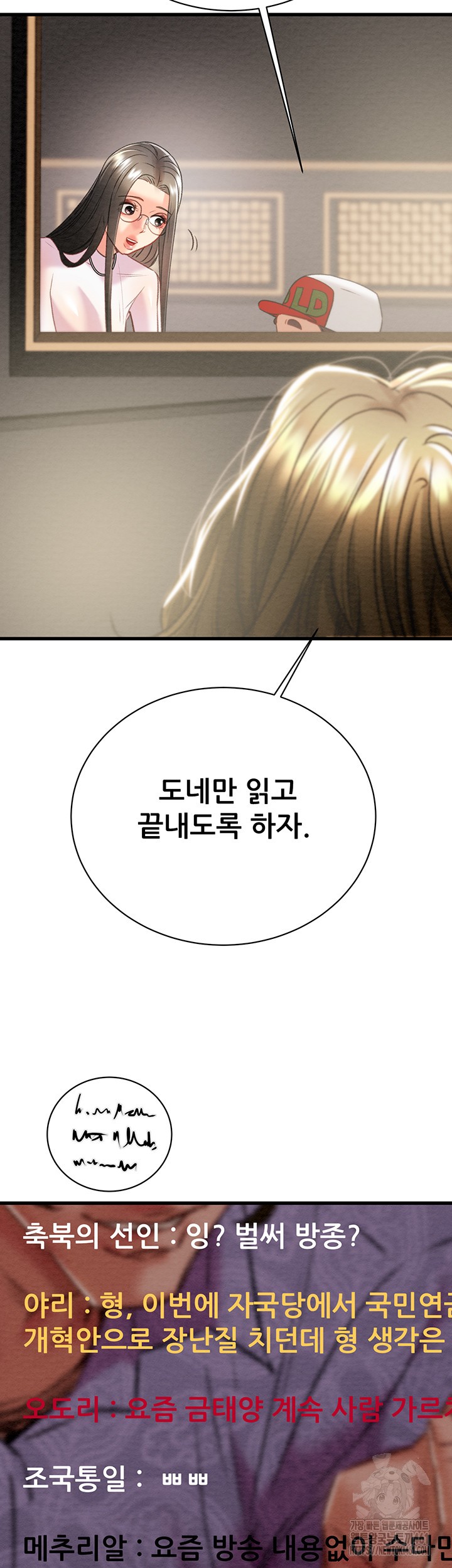 The Man Who Devours Raw Chap Chapter 23-The Man Who Devours Raw - Next Chap 31