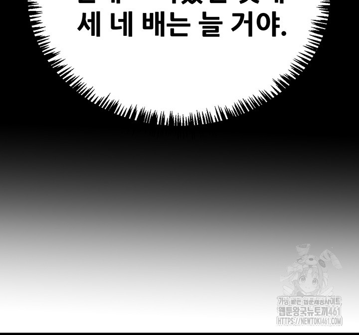 The Man Who Devours Raw Chap Chapter 23-The Man Who Devours Raw - Next Chap 31