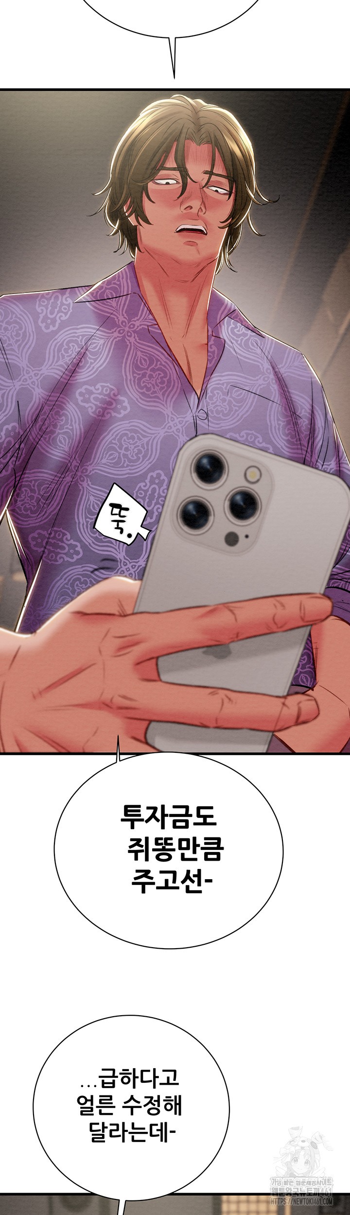 The Man Who Devours Raw Chap Chapter 23-The Man Who Devours Raw - Next Chap 31