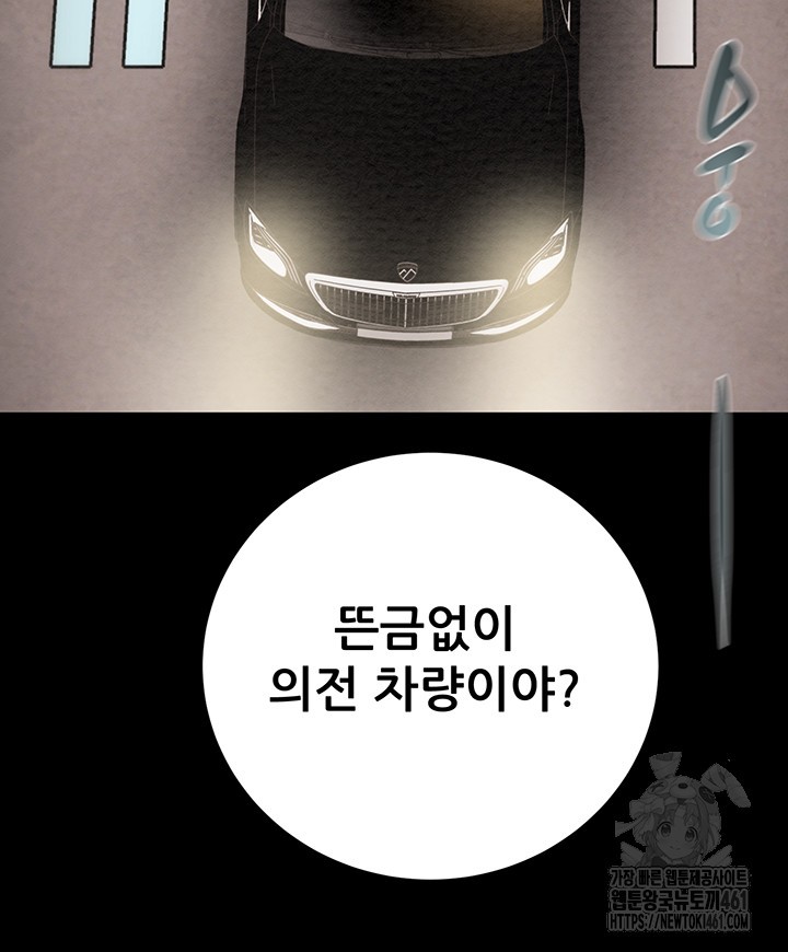 The Man Who Devours Raw Chap Chapter 23-The Man Who Devours Raw - Next Chap 31