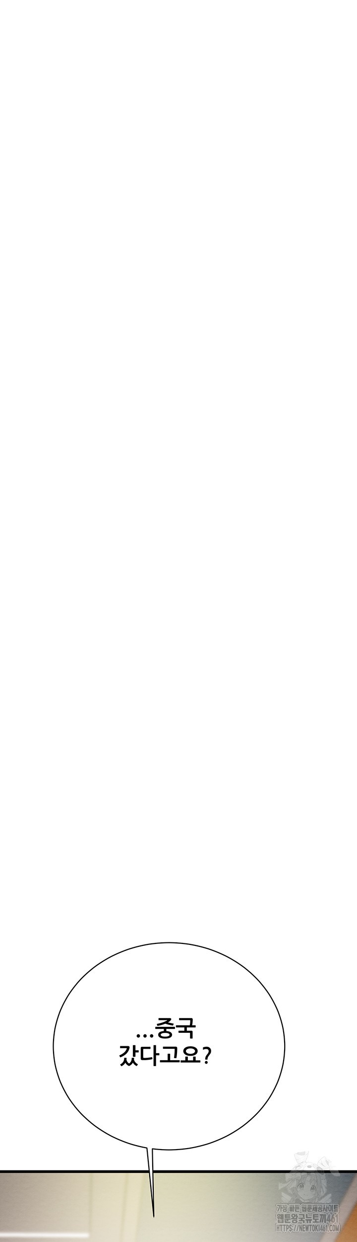 The Man Who Devours Raw Chap Chapter 23-The Man Who Devours Raw - Next Chap 31