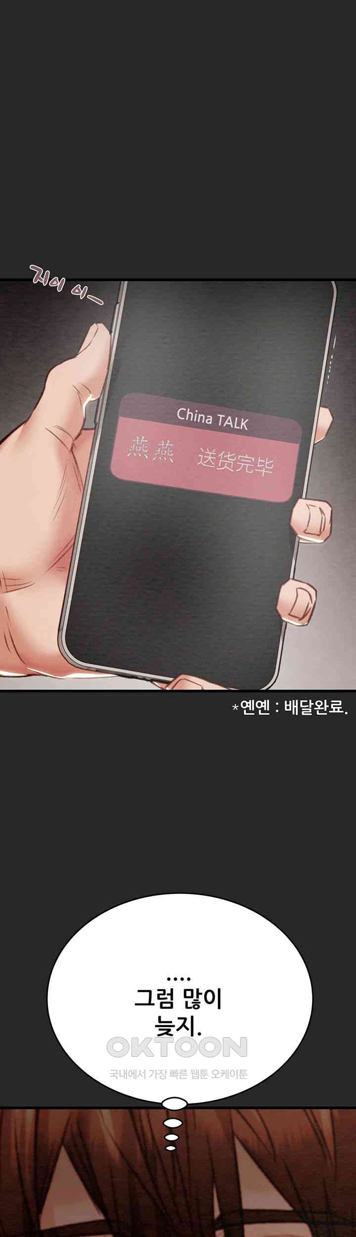 The Man Who Devours Raw Chap Chapter 24-The Man Who Devours Raw - Next Chap 32