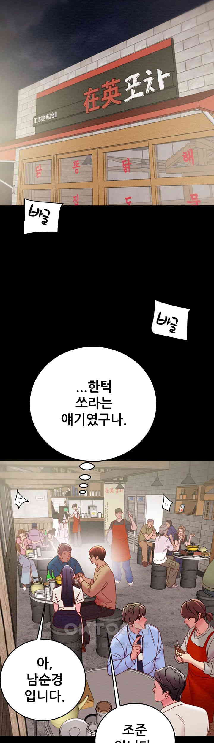 The Man Who Devours Raw Chap Chapter 24-The Man Who Devours Raw - Next Chap 32