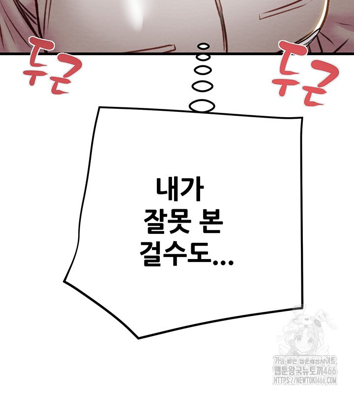 The Man Who Devours Raw Chap Chapter 34-The Man Who Devours Raw - Next Chap 42