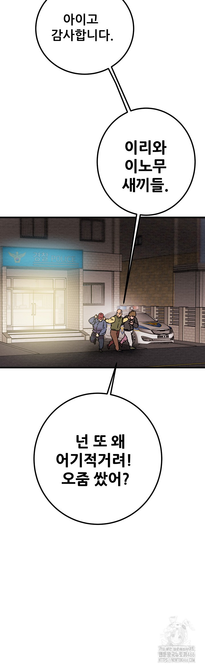 The Man Who Devours Raw Chap Chapter 34-The Man Who Devours Raw - Next Chap 42