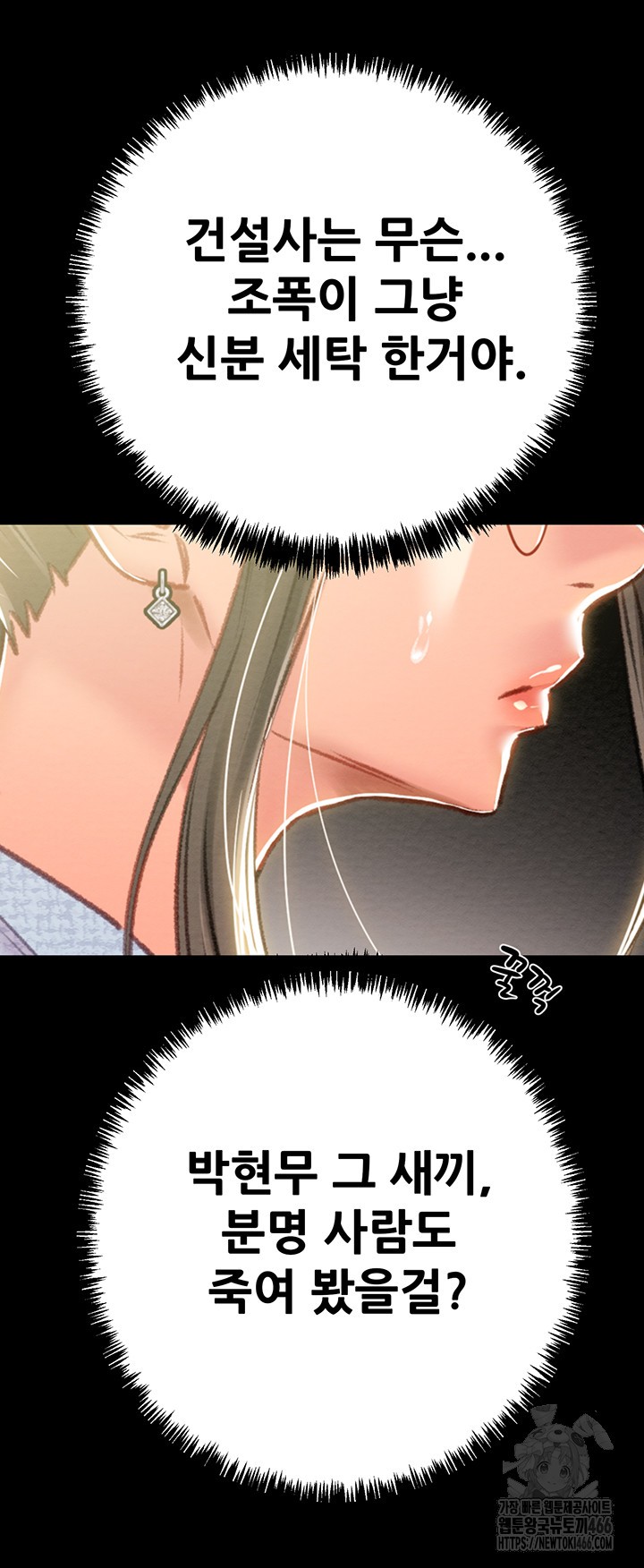 The Man Who Devours Raw Chap Chapter 36-The Man Who Devours Raw - Next Chap 44