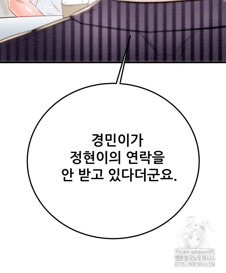 The Man Who Devours Raw Chap Chapter 36-The Man Who Devours Raw - Next Chap 44