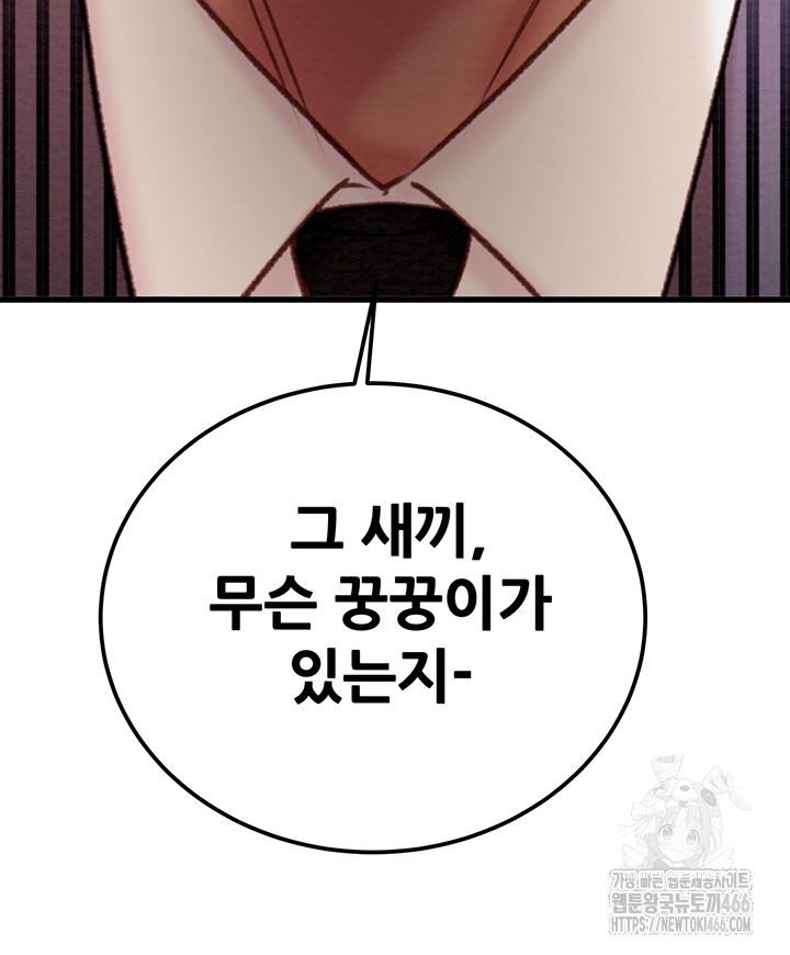 The Man Who Devours Raw Chap Chapter 36-The Man Who Devours Raw - Next Chap 44