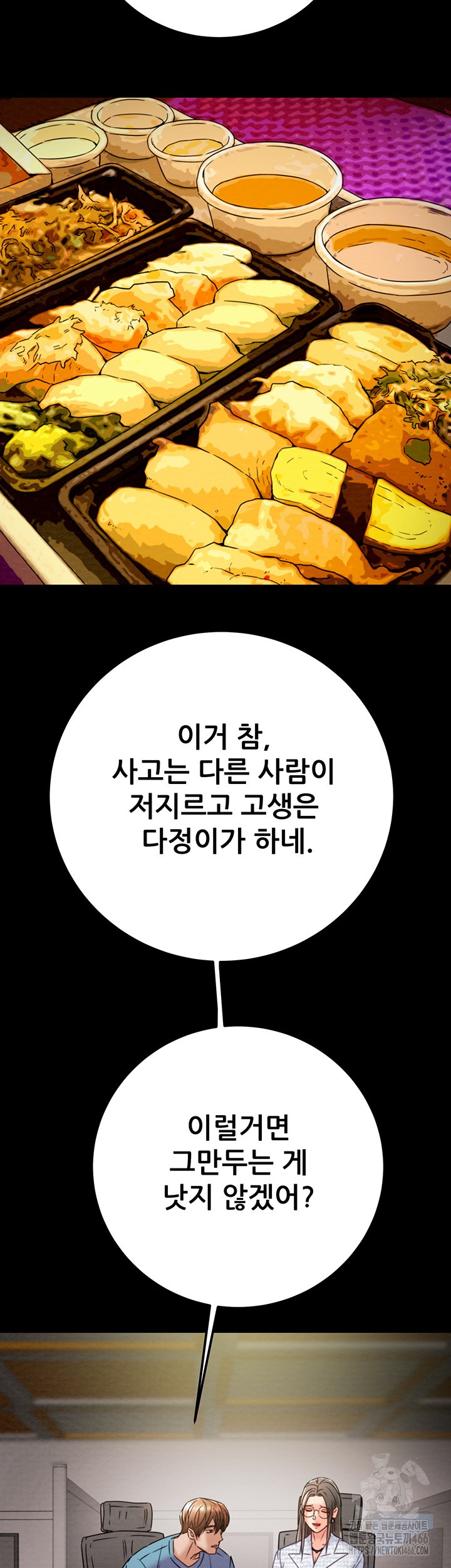 The Man Who Devours Raw Chap Chapter 36-The Man Who Devours Raw - Next Chap 44