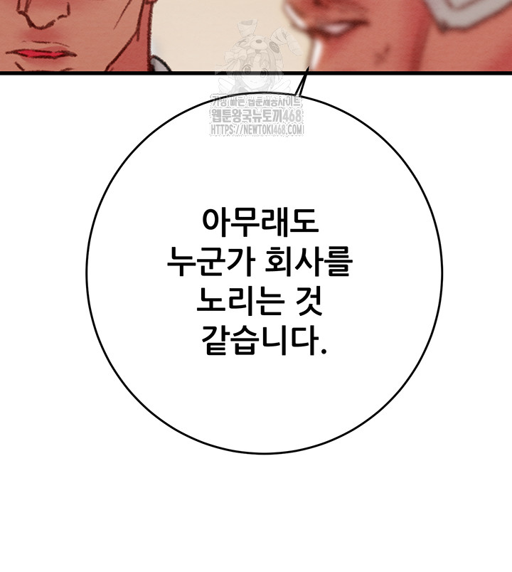 The Man Who Devours Raw Chap Chapter 66-The Man Who Devours Raw - Next Chap 50