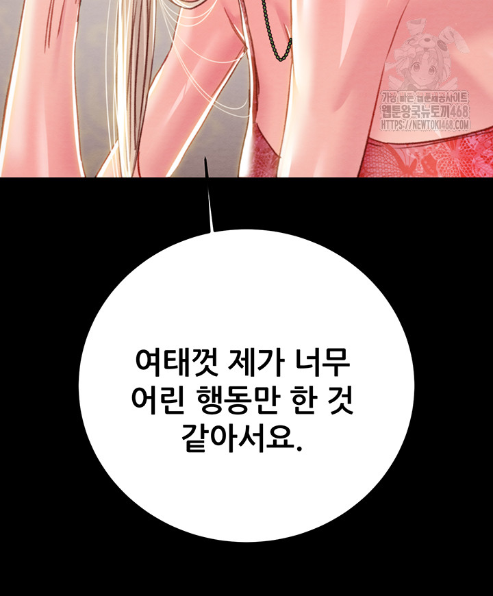 The Man Who Devours Raw Chap Chapter 66-The Man Who Devours Raw - Next Chap 50