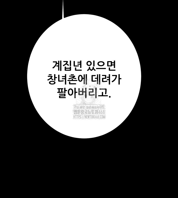 The Man Who Devours Raw Chap Chapter 67-The Man Who Devours Raw - Next Chap 51