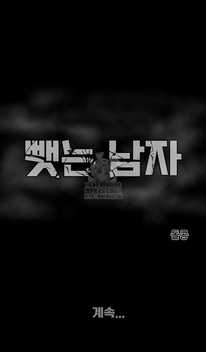 The Man Who Devours Raw Chap Chapter 67-The Man Who Devours Raw - Next Chap 51