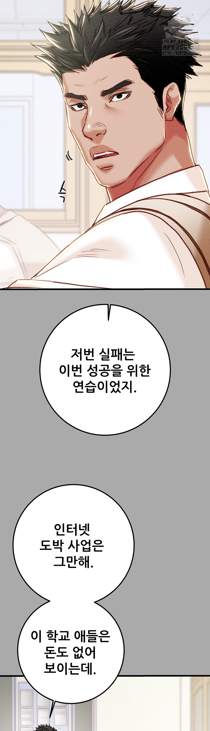 The Man Who Devours Raw Chap Chapter 68-The Man Who Devours Raw - Next Chap 52