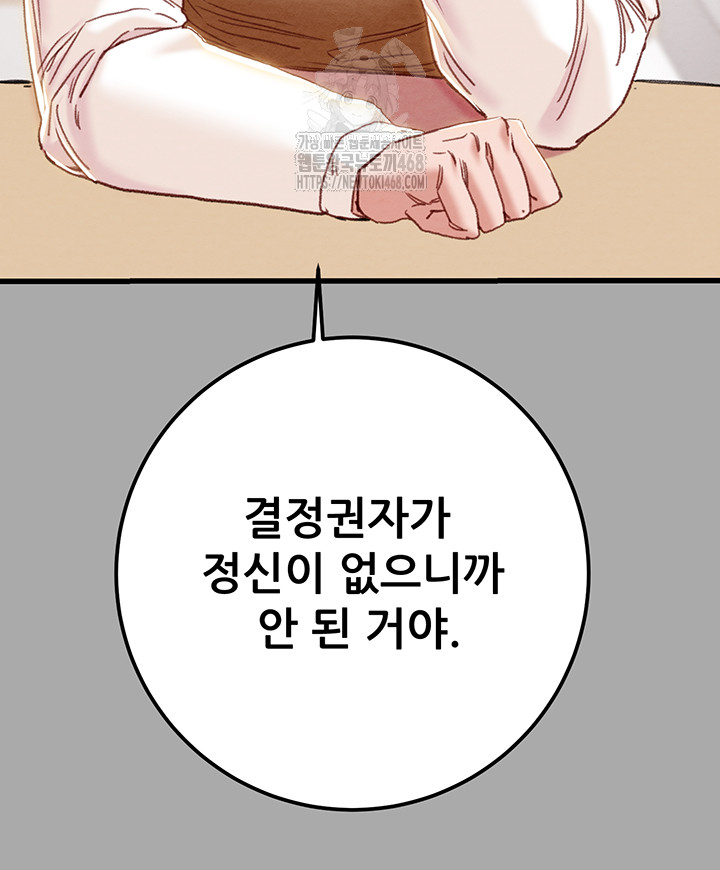 The Man Who Devours Raw Chap Chapter 68-The Man Who Devours Raw - Next Chap 52