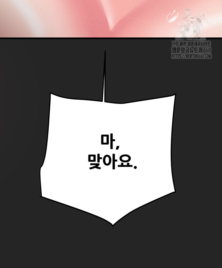 The Man Who Devours Raw Chap Chapter 68-The Man Who Devours Raw - Next Chap 52