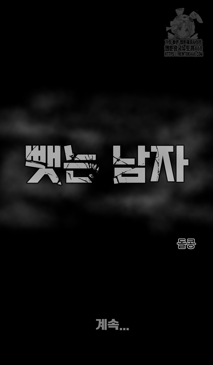 The Man Who Devours Raw Chap Chapter 68-The Man Who Devours Raw - Next Chap 52