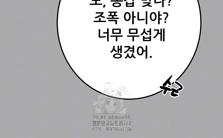 The Man Who Devours Raw Chap Chapter 68-The Man Who Devours Raw - Next Chap 52