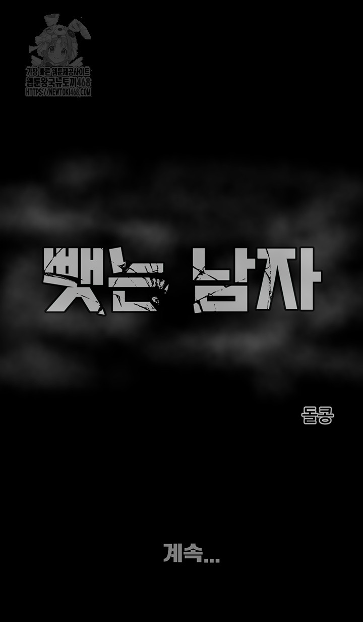 The Man Who Devours Raw Chap Chapter 69-The Man Who Devours Raw - Next Chap 53