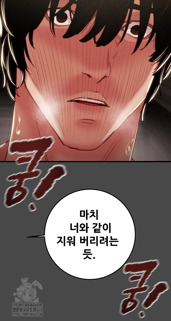 The Man Who Devours Raw Chap Chapter 70-The Man Who Devours Raw - Next Chap 54