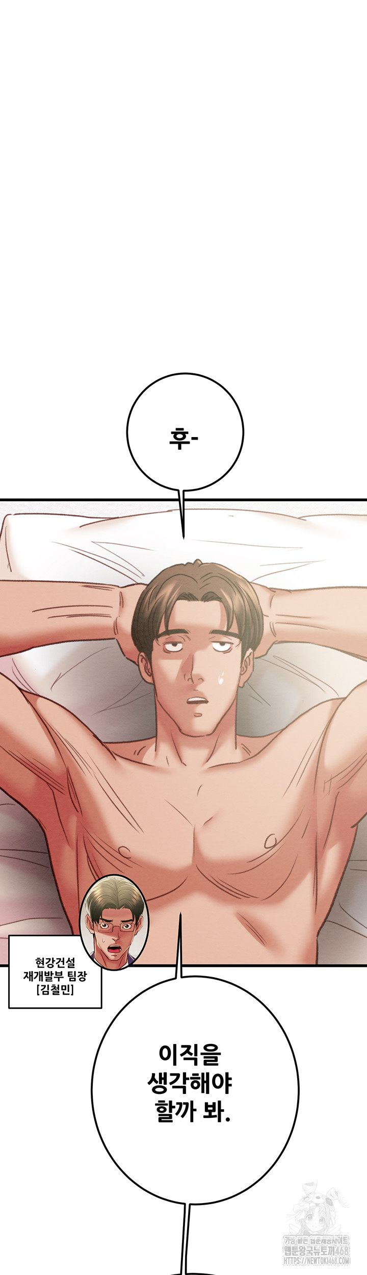 The Man Who Devours Raw Chap Chapter 70-The Man Who Devours Raw - Next Chap 54