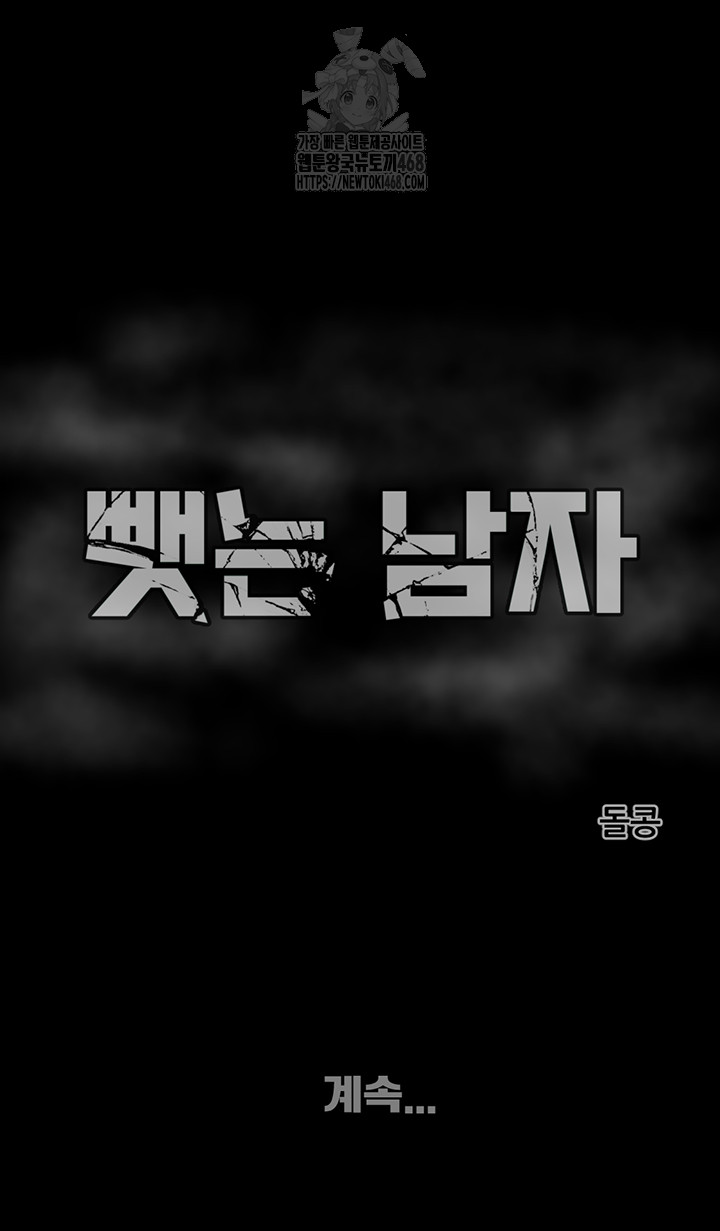 The Man Who Devours Raw Chap Chapter 70-The Man Who Devours Raw - Next Chap 54