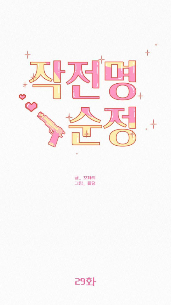 Tình Yêu Trong Sáng Chap Chapter 30-Tình Yêu Trong Sáng - Next Chap 42