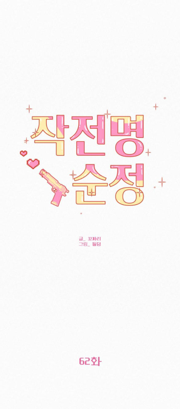 Tình Yêu Trong Sáng Chap Chapter 62.2-Tình Yêu Trong Sáng - Next Chap 96