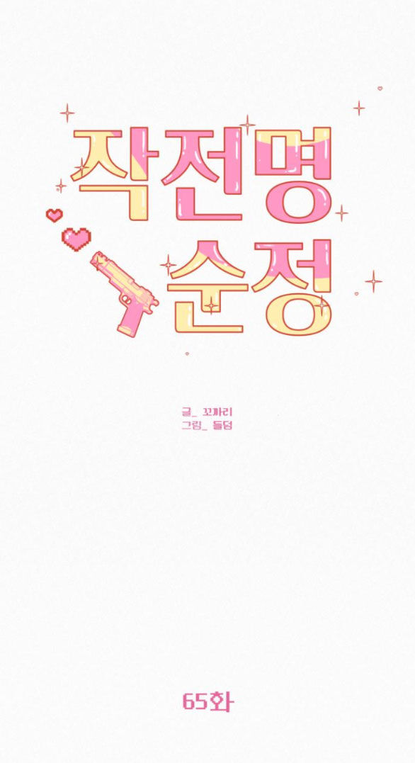 Tình Yêu Trong Sáng Chap Chapter 65.1-Tình Yêu Trong Sáng - Next Chap 101