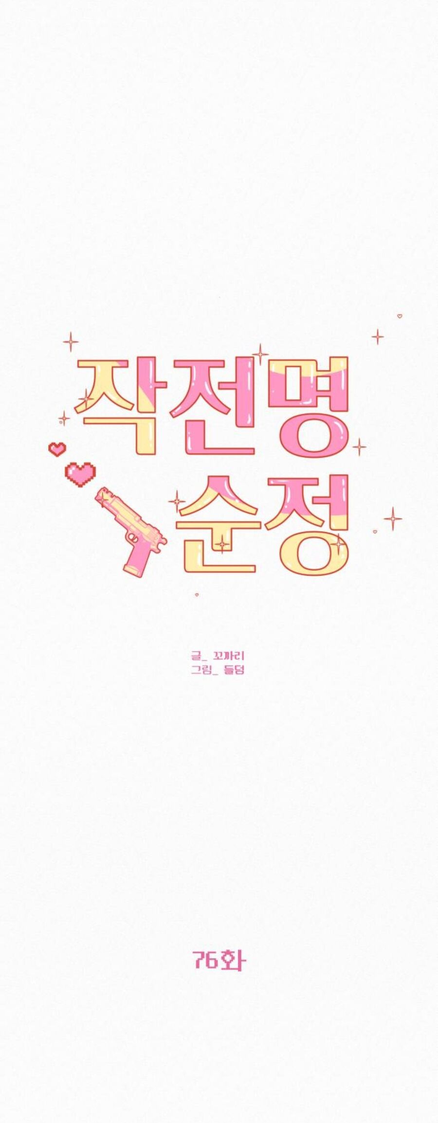 Tình Yêu Trong Sáng Chap Chapter 76.1-Tình Yêu Trong Sáng - Next Chap 126