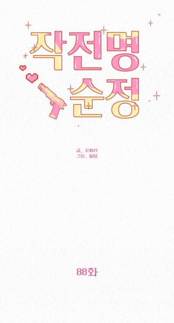 Tình Yêu Trong Sáng Chap Chapter 88.1-Tình Yêu Trong Sáng - Next Chap 155