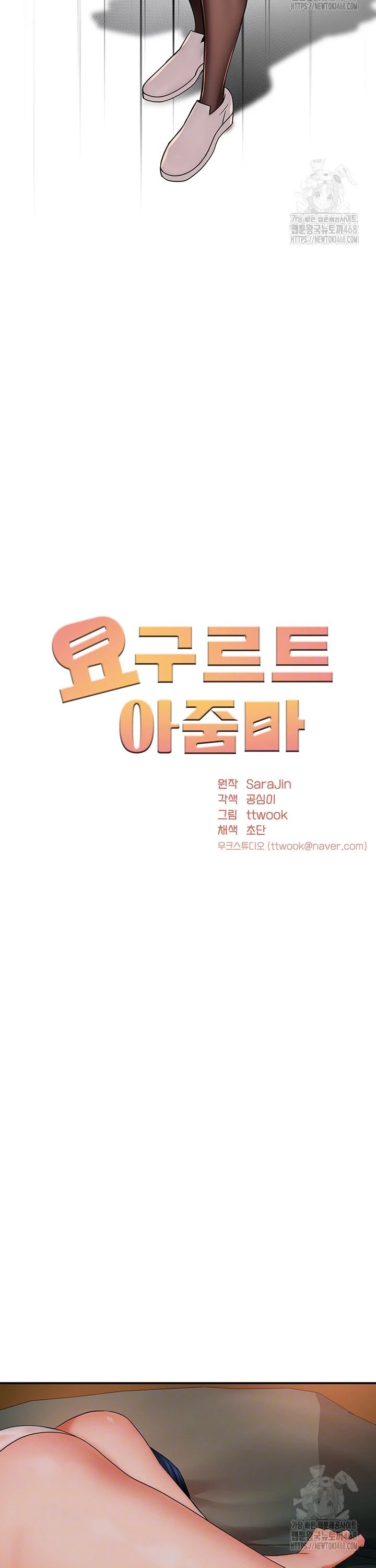 Yogurt Delivery Lady Raw Chap chap 49-Yogurt Delivery Lady Raw - Next Chap 2