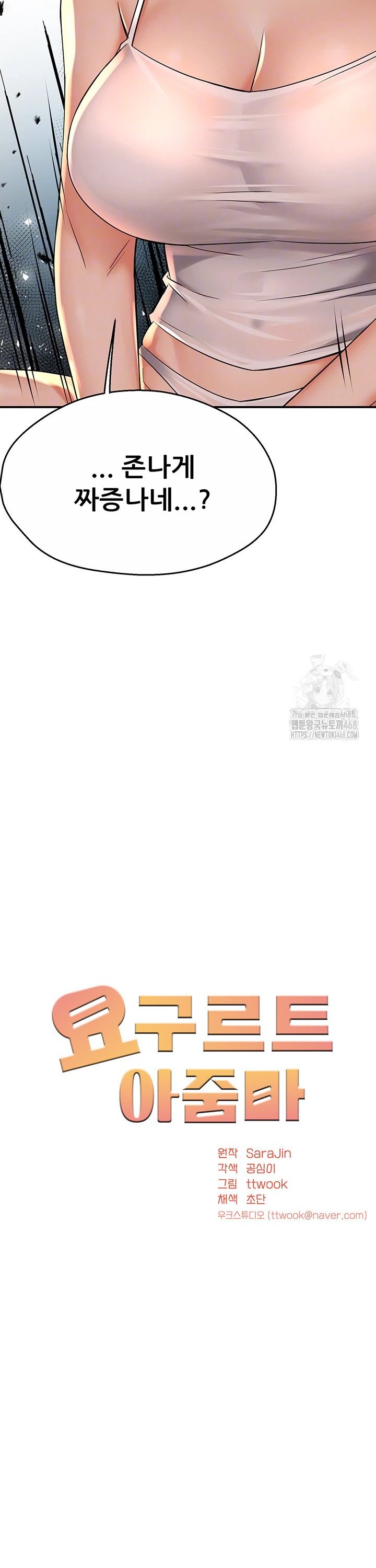 Yogurt Delivery Lady Raw Chap chap 50-Yogurt Delivery Lady Raw - Next Chap 3