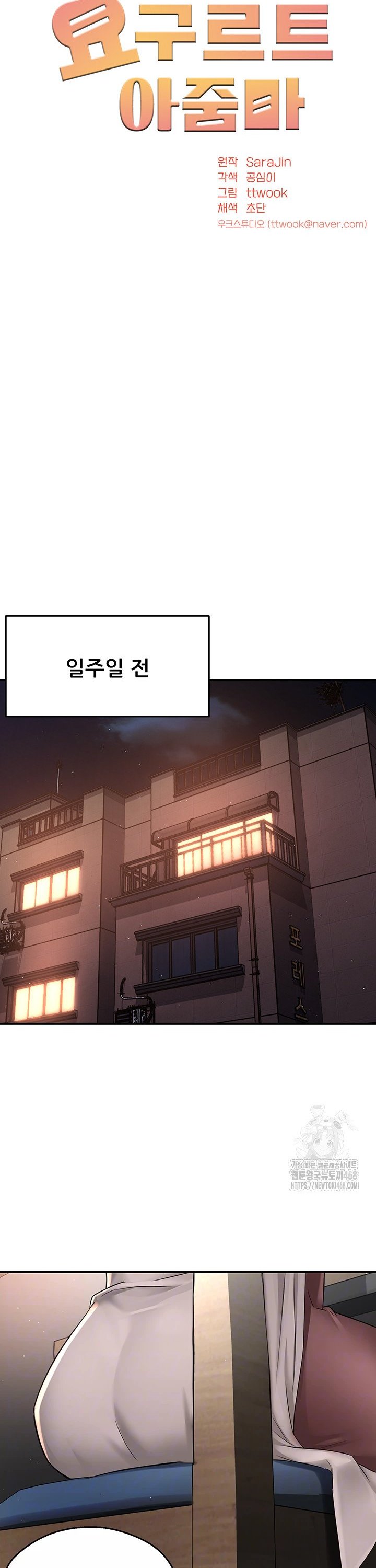 Yogurt Delivery Lady Raw Chap chap 51-Yogurt Delivery Lady Raw - Next Chap 4